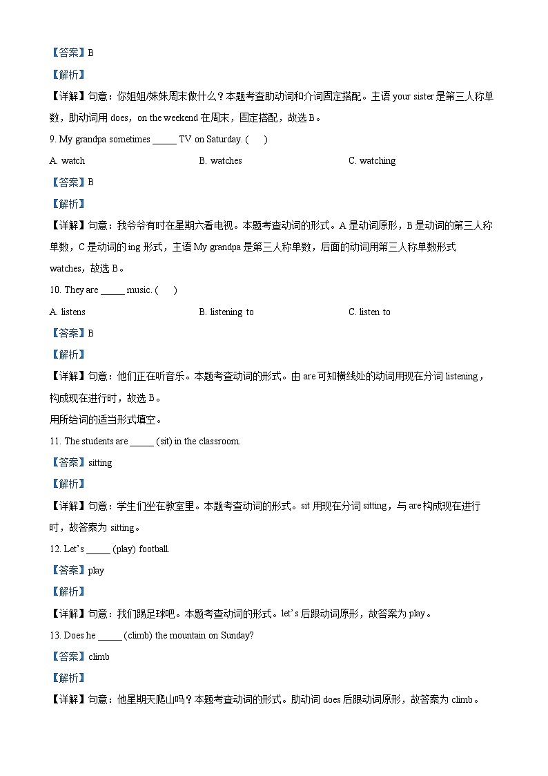 2023-2024学年陕西省咸阳市泾阳县陕旅版（三起）四年级下册期中阶段性质量检测英语试卷（解析版）第3页