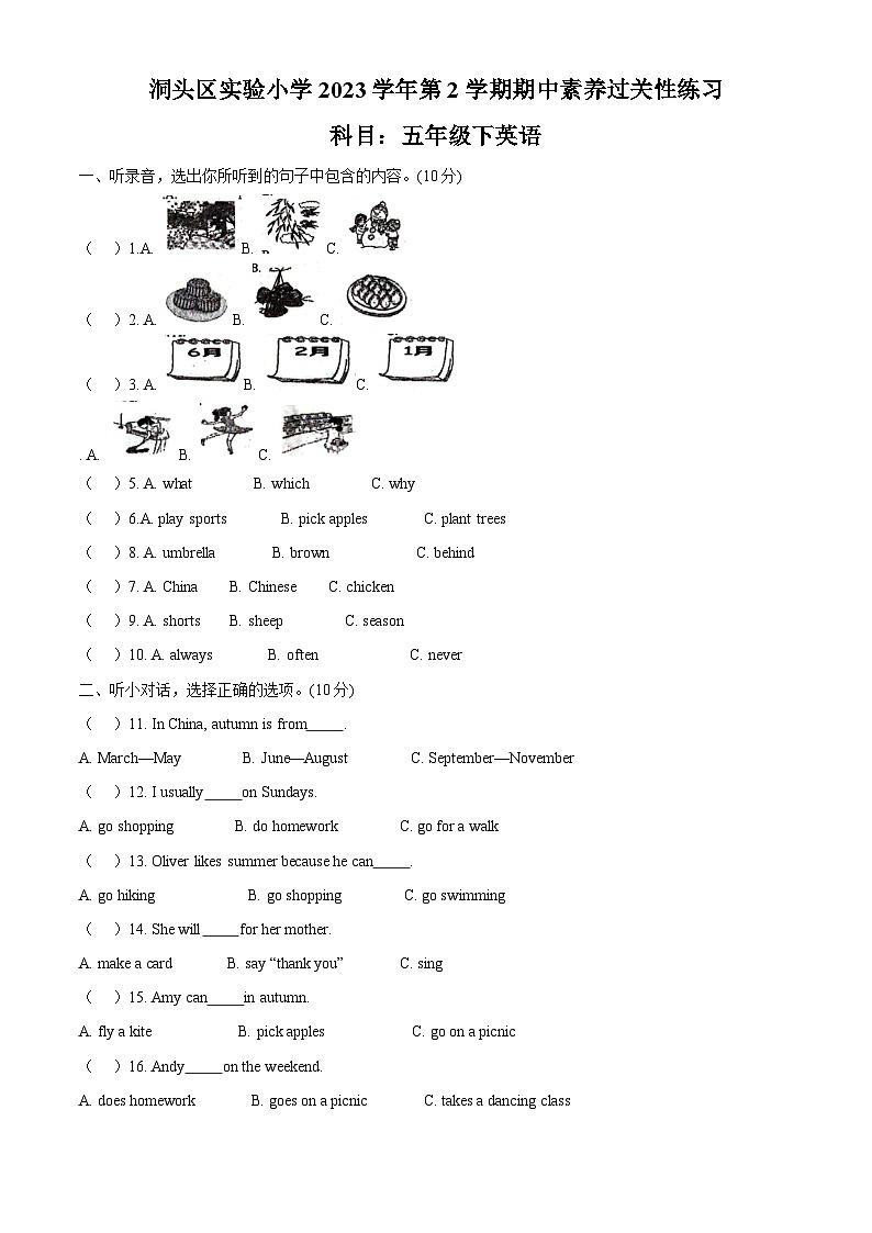 2023-2024学年浙江省温州市洞头区人教PEP版五年级下册期中素养过关性练习英语试卷（原卷版+解析版）01