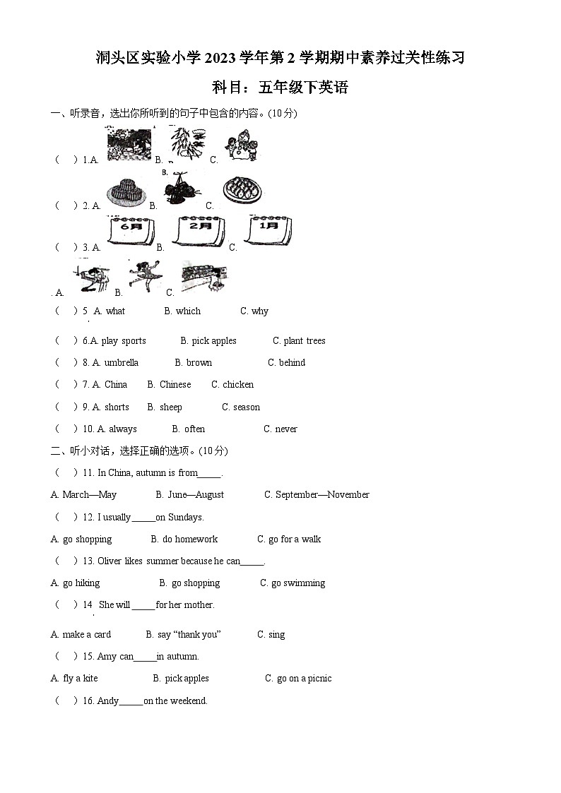 2023-2024学年浙江省温州市洞头区人教PEP版五年级下册期中素养过关性练习英语试卷（原卷版+解析版）01