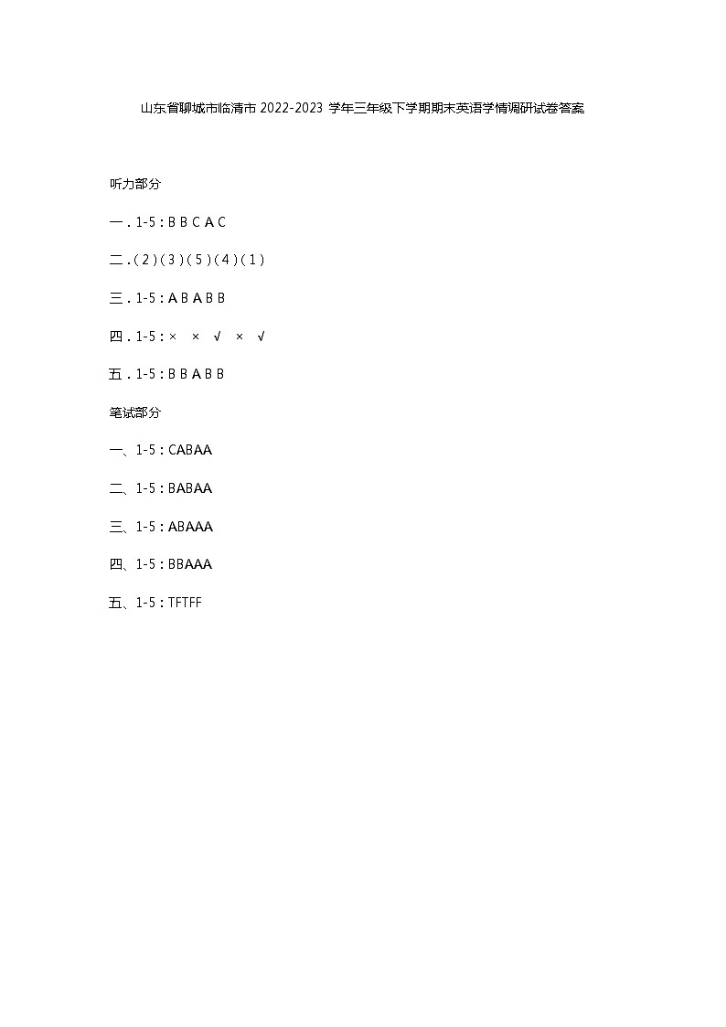 02，山东省聊城市临清市2022-2023学年三年级下学期期末英语试题01
