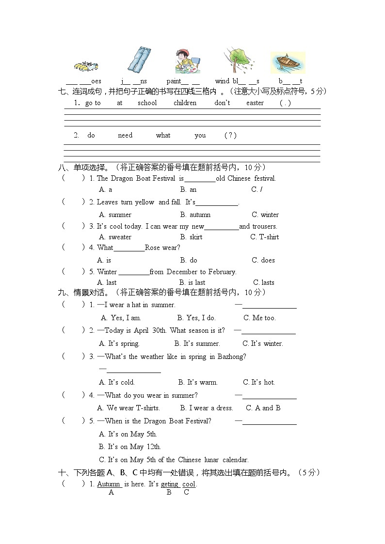 08，四川省巴中市实验小学2023-2024学年五年级下学期4月月考英语试题02