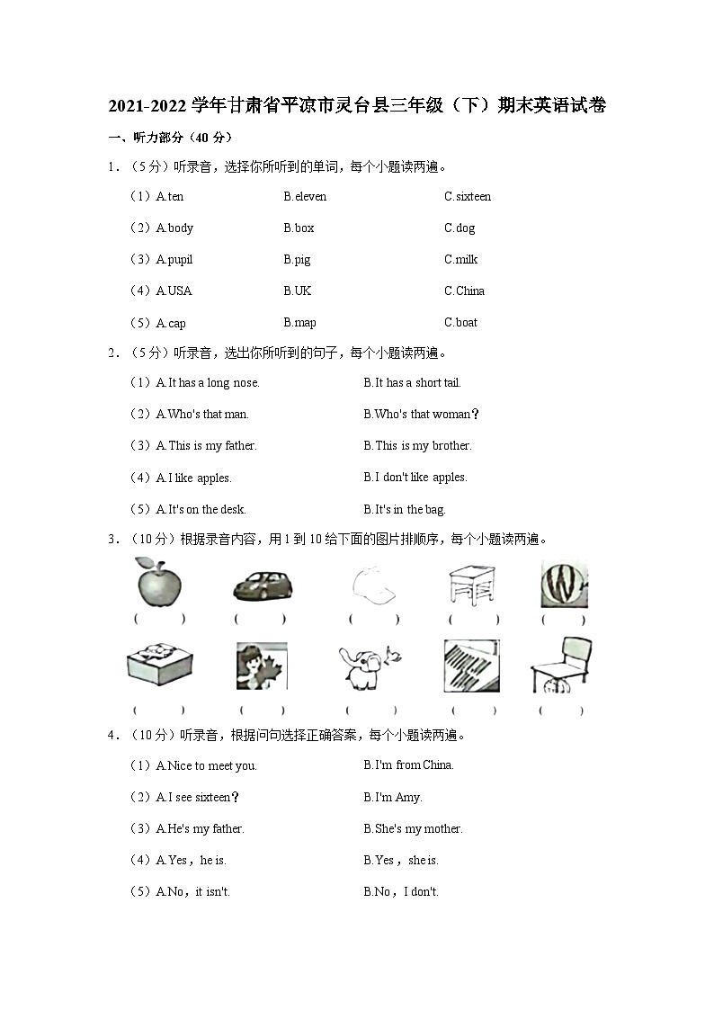 99，甘肃省平凉市灵台县2021-2022学年三年级下学期期末英语试题01