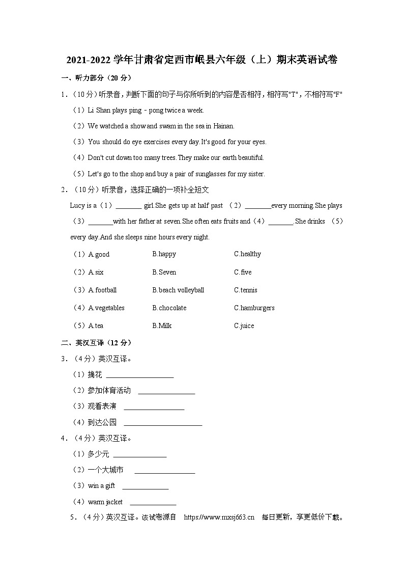 100，甘肃省定西市岷县2021-2022学年六年级上学期期末英语试题第1页