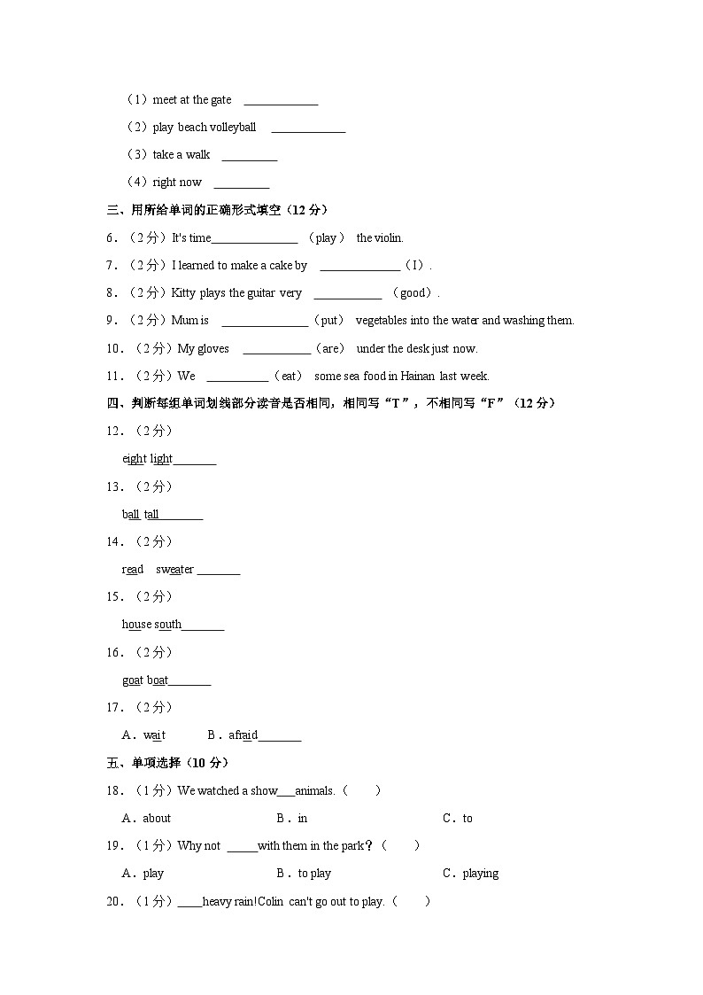 100，甘肃省定西市岷县2021-2022学年六年级上学期期末英语试题第2页