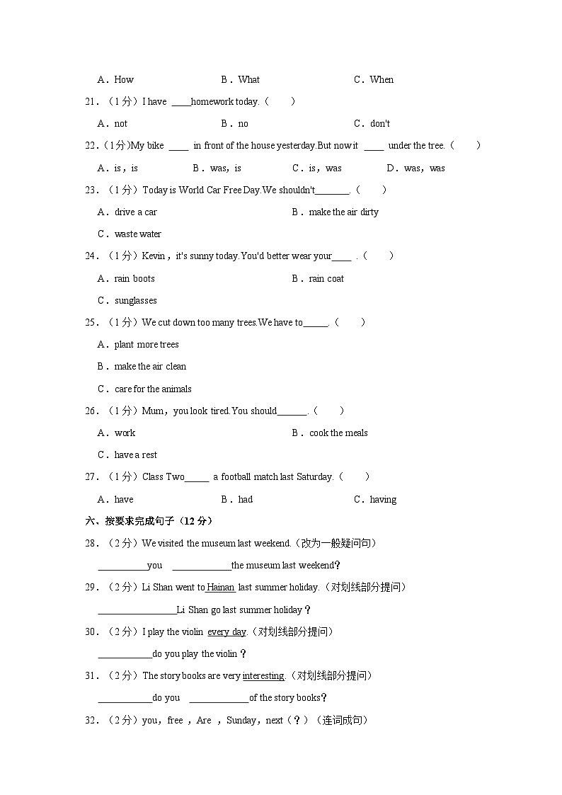 100，甘肃省定西市岷县2021-2022学年六年级上学期期末英语试题第3页