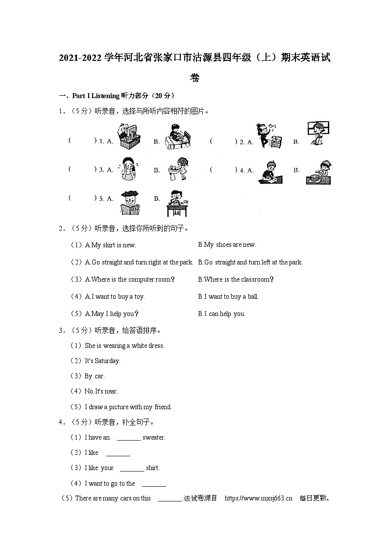 113，河北省张家口市沽源县2021-2022学年四年级上学期期末英语试卷第1页