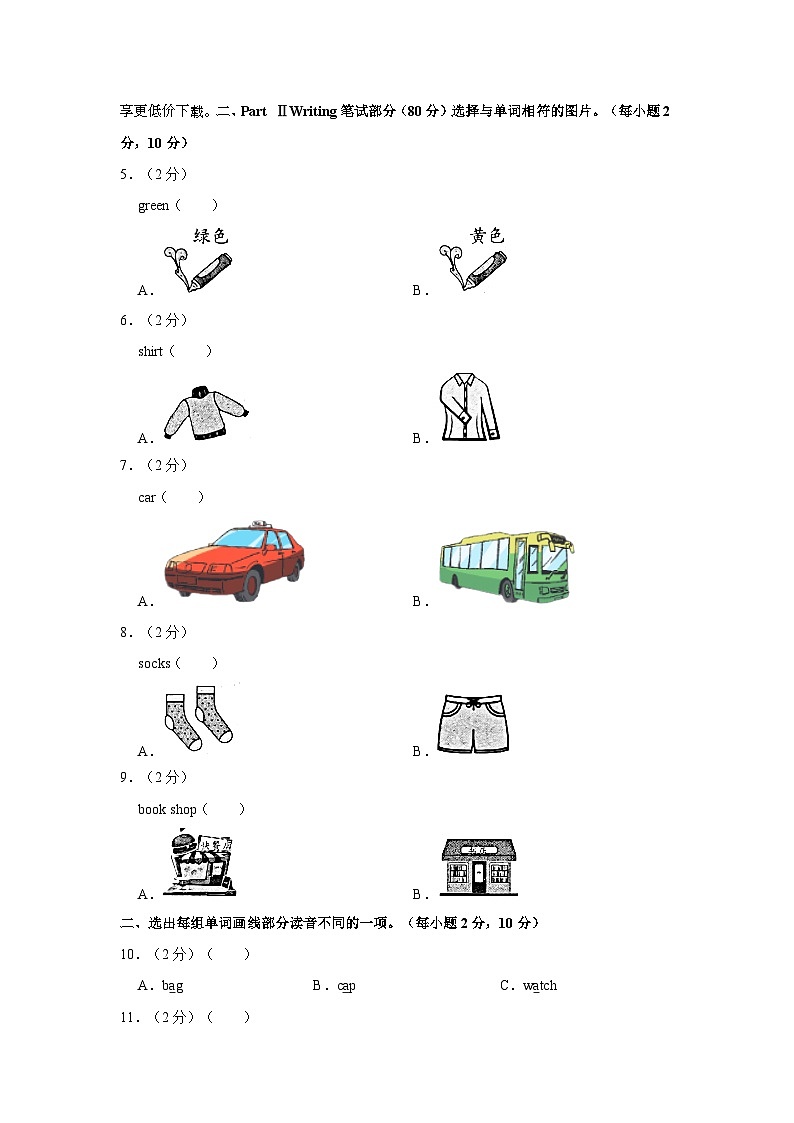 113，河北省张家口市沽源县2021-2022学年四年级上学期期末英语试卷第2页