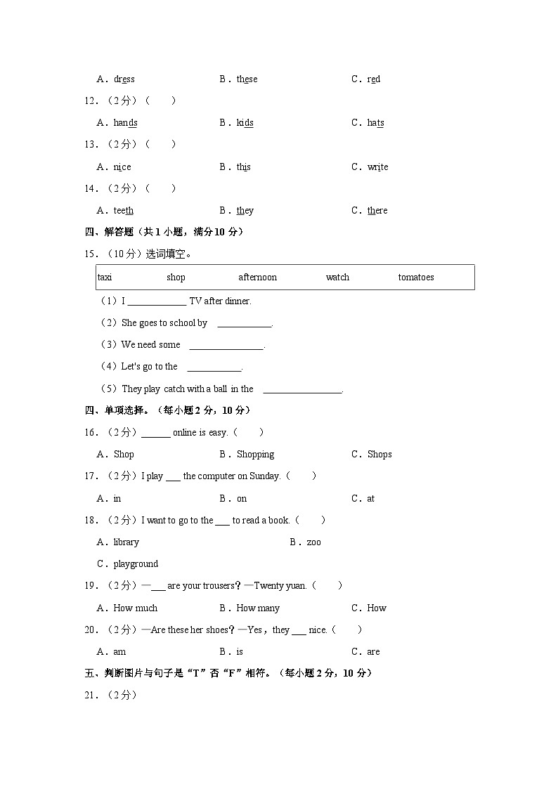 113，河北省张家口市沽源县2021-2022学年四年级上学期期末英语试卷第3页