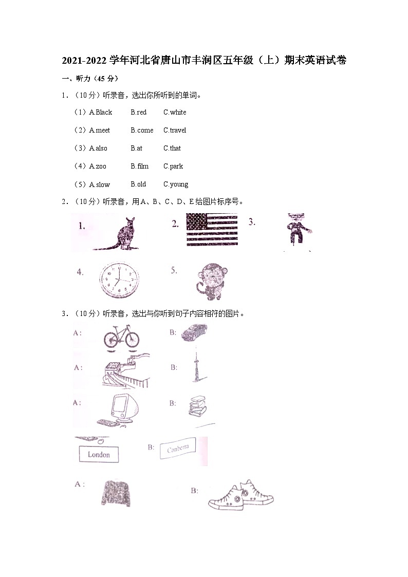 115，河北省唐山市丰润区2021-2022学年五年级上学期期末英语试卷第1页