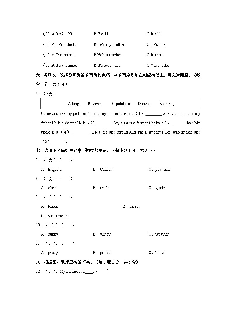 117，新疆铁门关市若羌县2021-2022学年四年级上学期期末英语试卷第3页