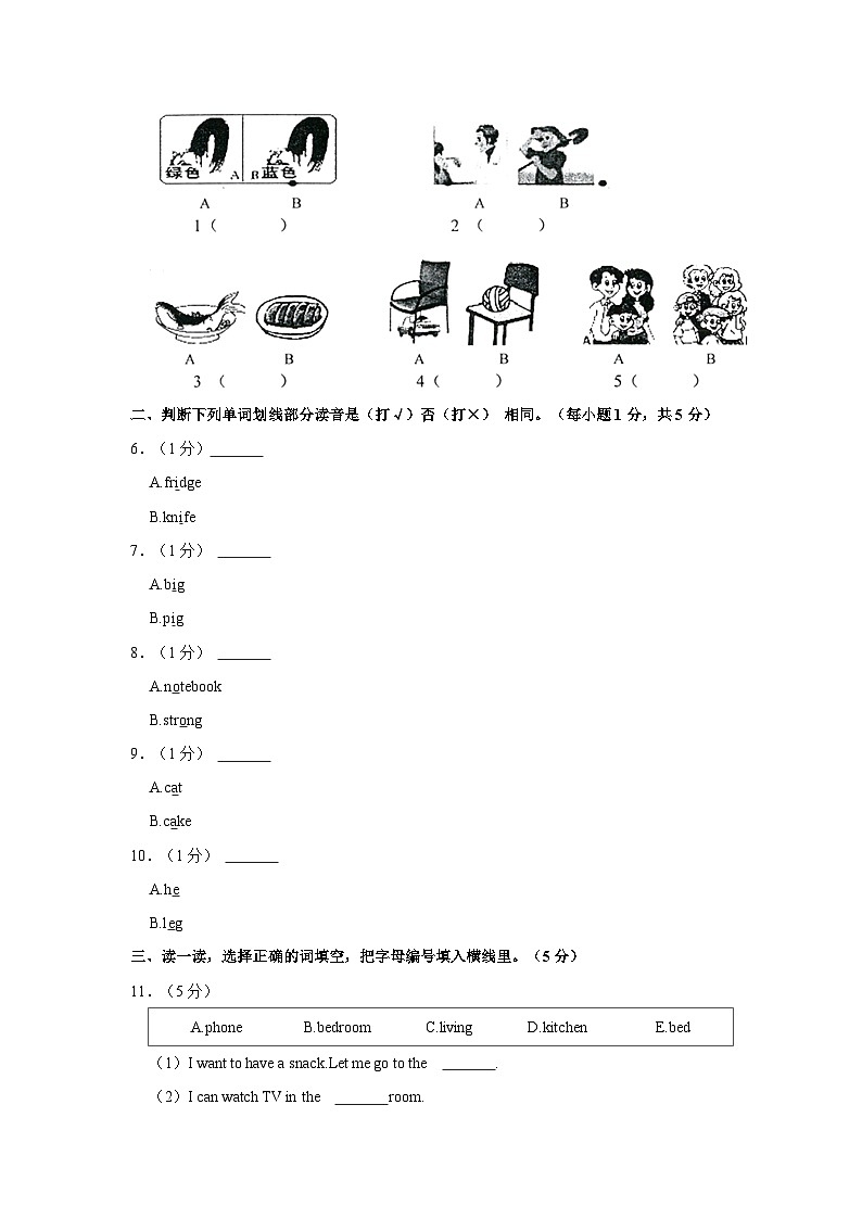118，广东省湛江市吴川市2021-2022学年四年级 上学期期末英语试卷（H卷）02