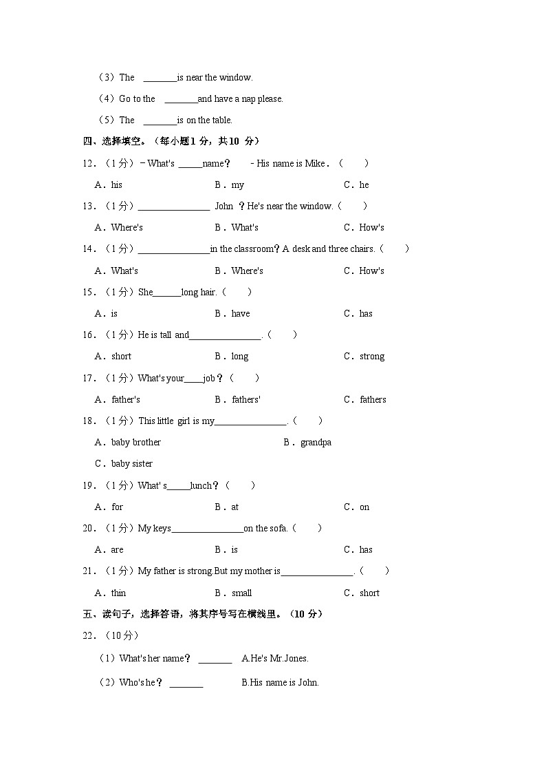 118，广东省湛江市吴川市2021-2022学年四年级 上学期期末英语试卷（H卷）03