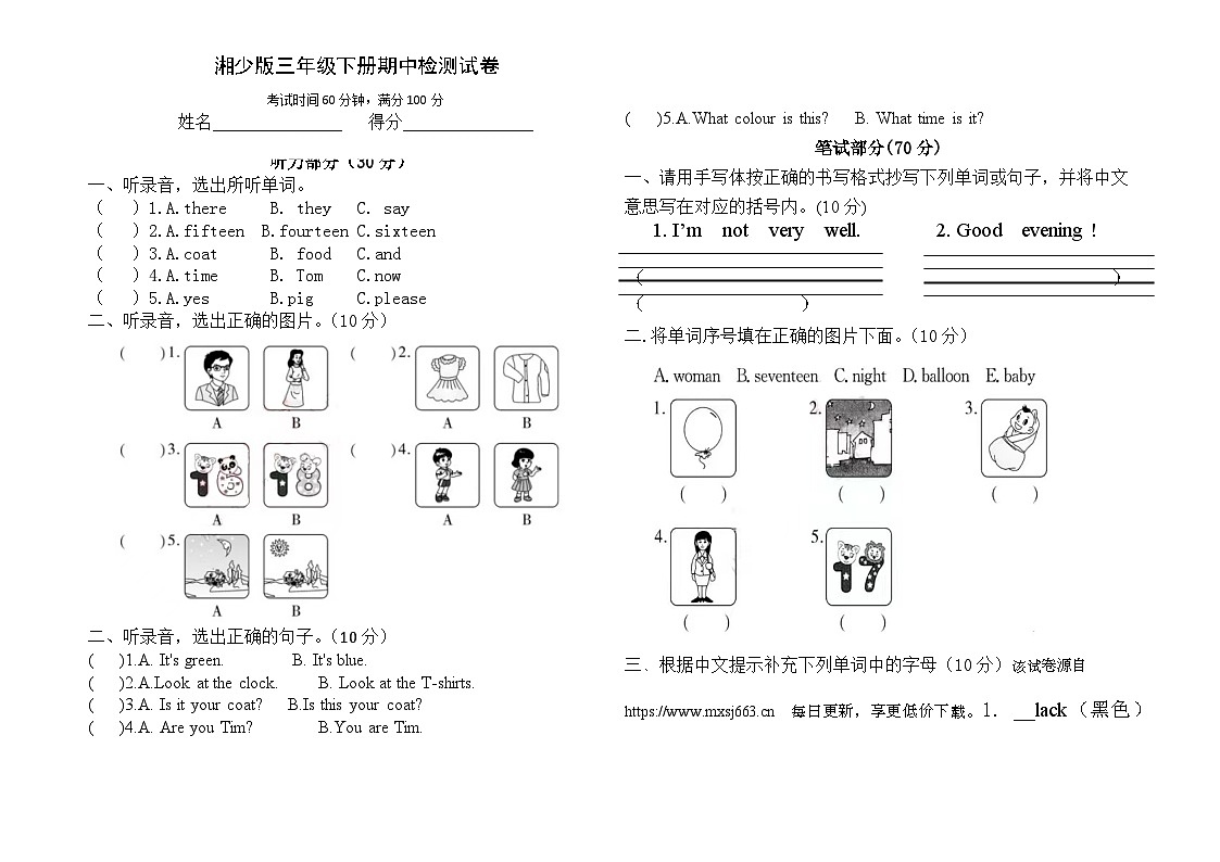 118，期中检测试卷（试题）-2023-2024学年湘少版（三起）英语三年级下册第1页