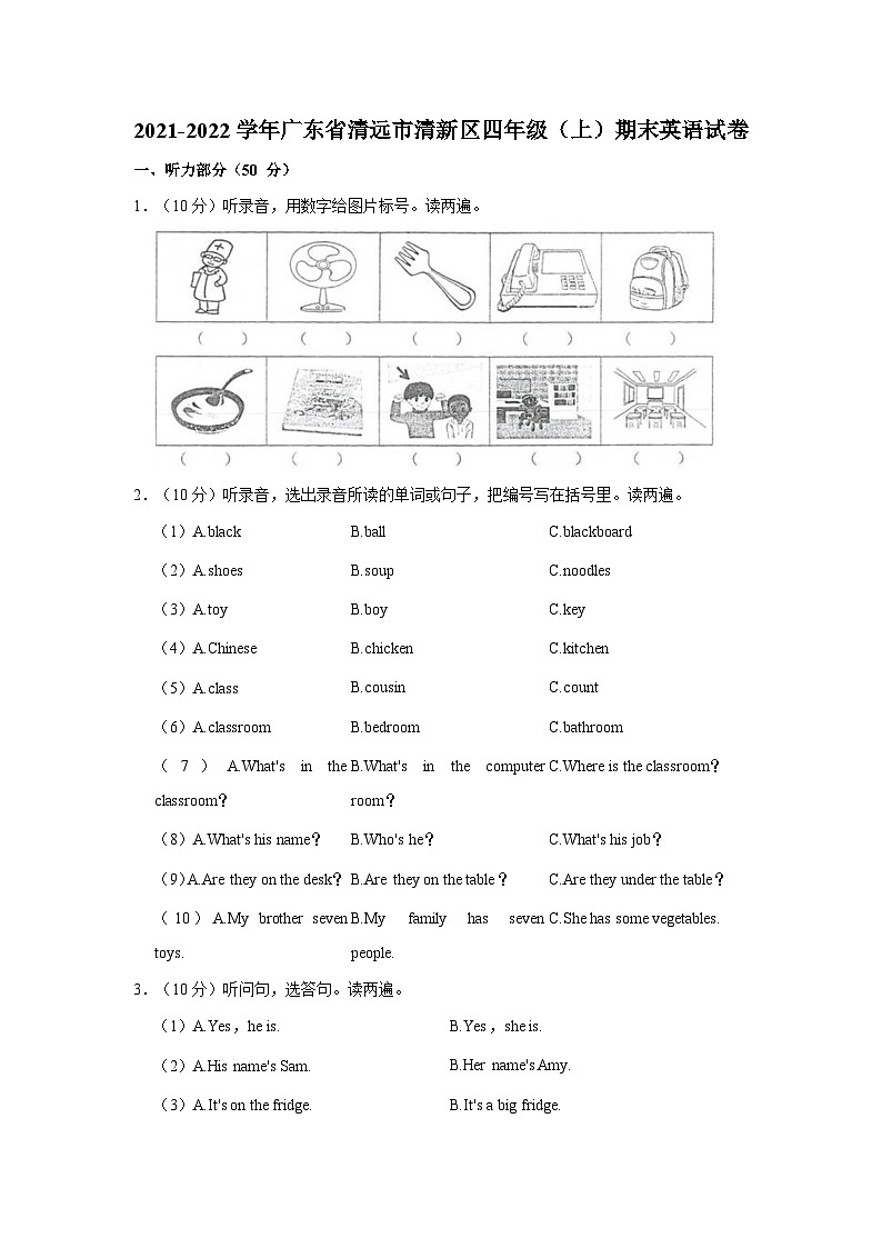 119，广东省清远市清新区2021-2022学年四年级上学期期末英语试卷第1页