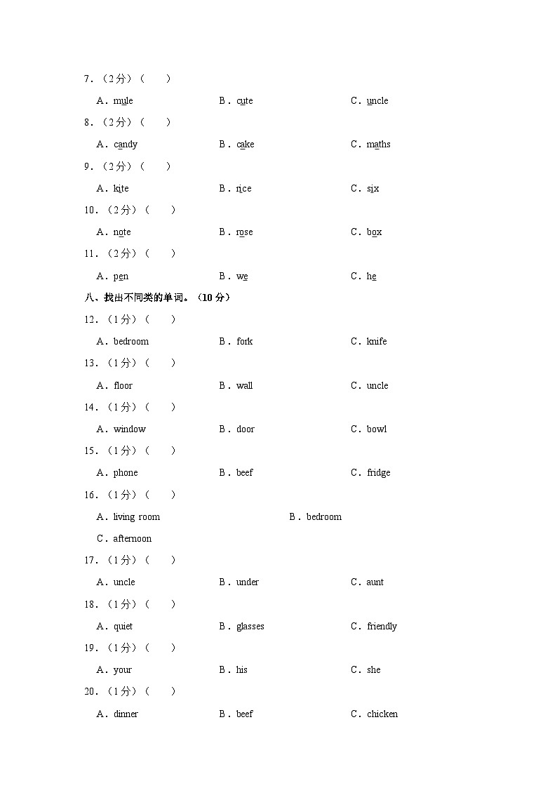 119，广东省清远市清新区2021-2022学年四年级上学期期末英语试卷第3页