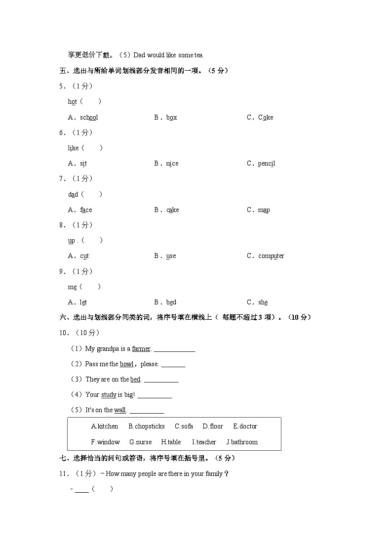 120，广东省汕尾市海丰县2021-2022学年四年级上学期期末英语试卷第2页