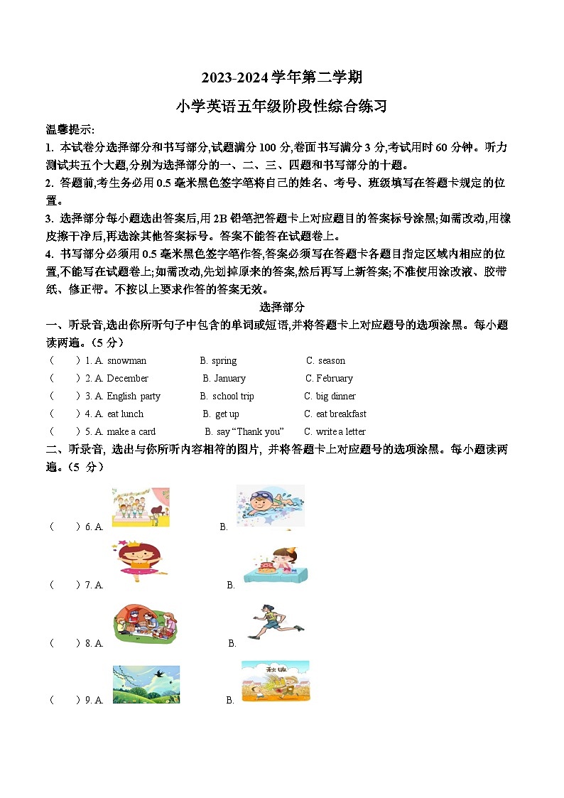 2023-2024学年山东省滨州市惠民县人教PEP版五年级下册期中阶段性综合练习英语试卷第1页