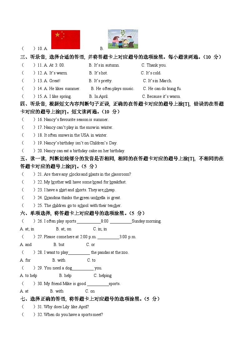 2023-2024学年山东省滨州市惠民县人教PEP版五年级下册期中阶段性综合练习英语试卷第2页