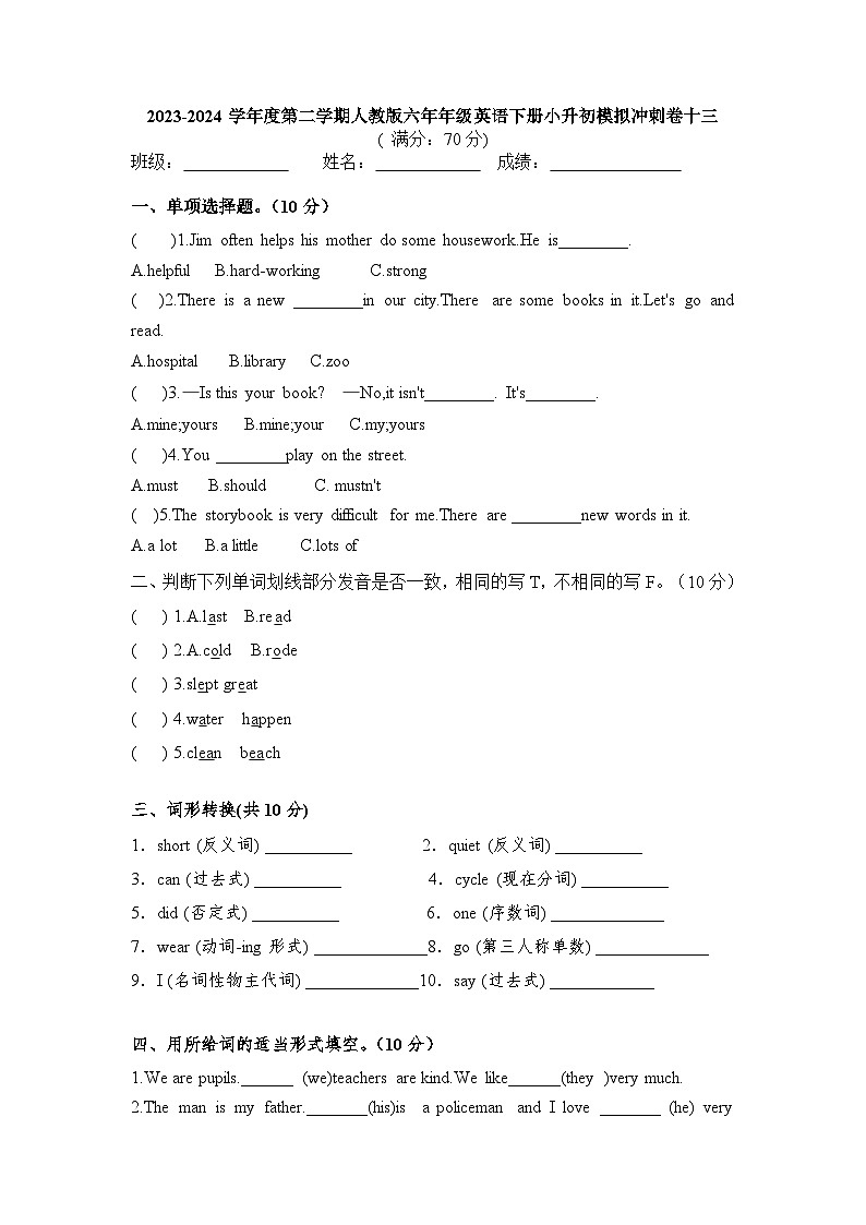 小升初模拟（试题）-2023-2024学年人教PEP版英语六年级下册.1第1页