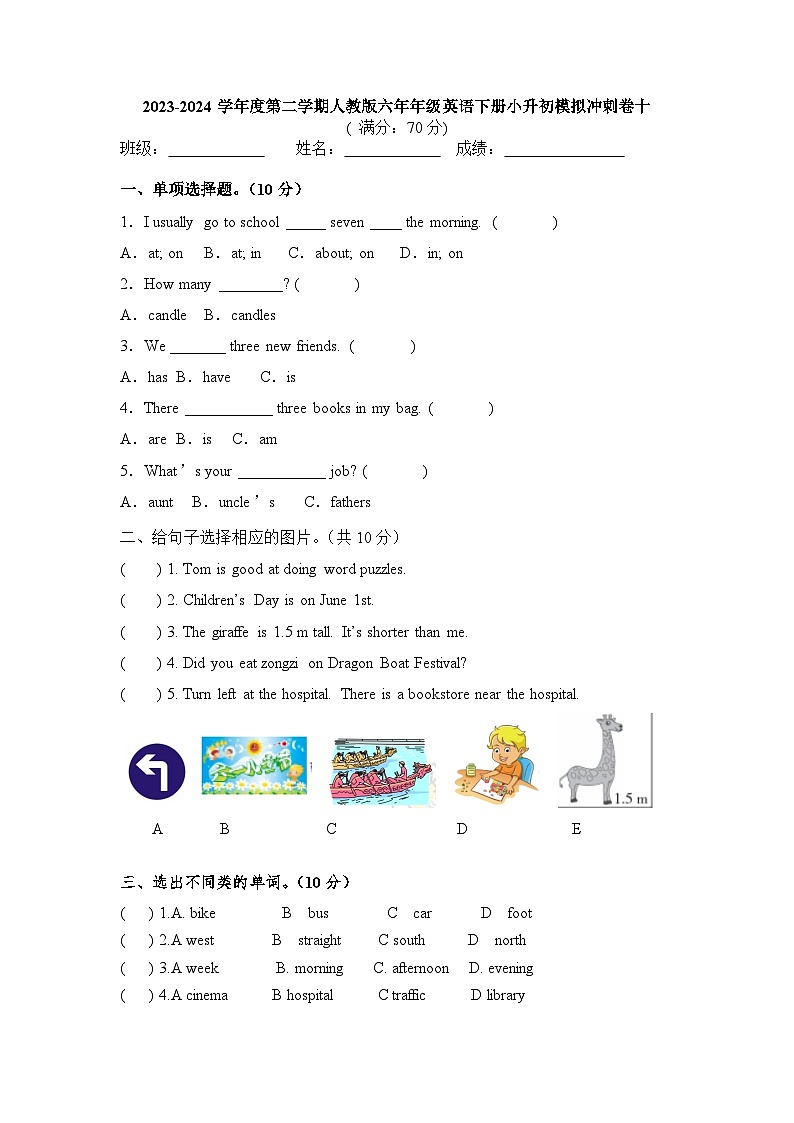 小升初模拟（试题）-2023-2024学年人教PEP版英语六年级下册.2第1页