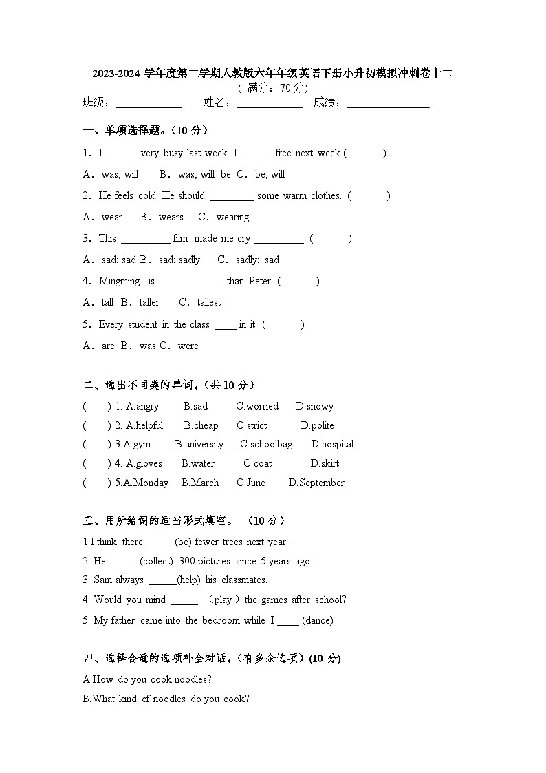 小升初模拟（试题）-2023-2024学年人教PEP版英语六年级下册.401