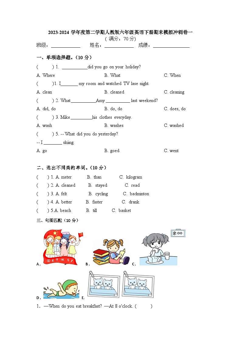 小升初模拟（试题）-2023-2024学年人教PEP版英语六年级下册第1页