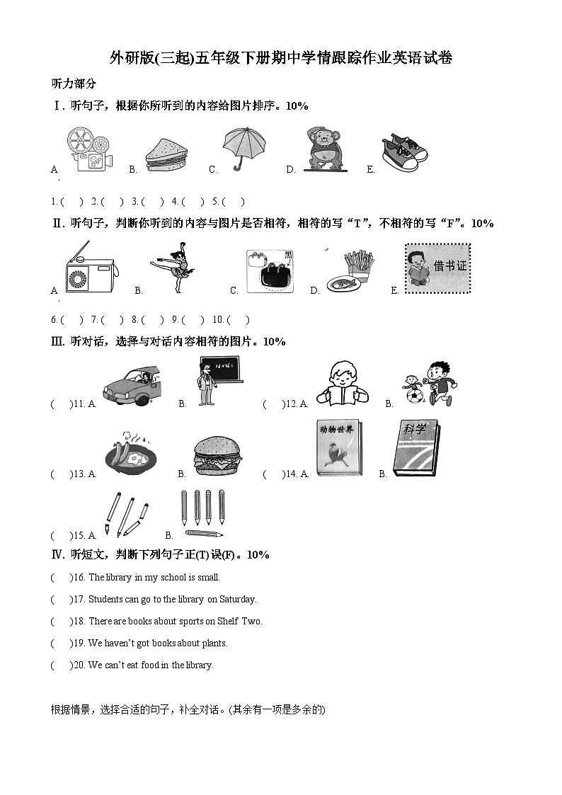2023-2024学年福建省三明市大田县外研版（三起）五年级下册期中学情跟踪作业英语试卷（原卷版+解析版）01