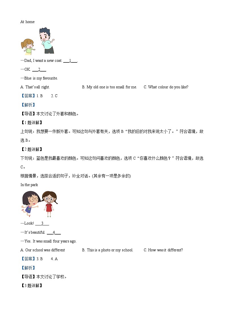 2023-2024学年福建省三明市大田县外研版（三起）五年级下册期中学情跟踪作业英语试卷（原卷版+解析版）02