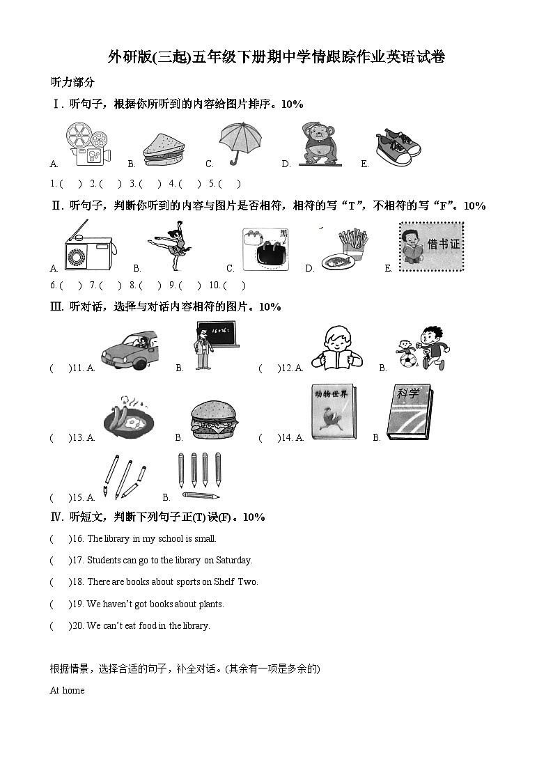 2023-2024学年福建省三明市大田县外研版（三起）五年级下册期中学情跟踪作业英语试卷（原卷版+解析版）01