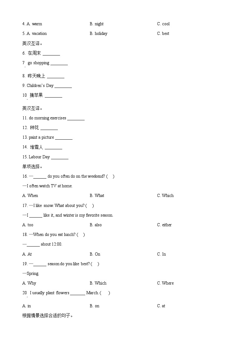 2023-2024学年山东省德州市宁津县宁津县联考人教PEP版五年级下册期中综合素质评价英语试卷（原卷版）第2页