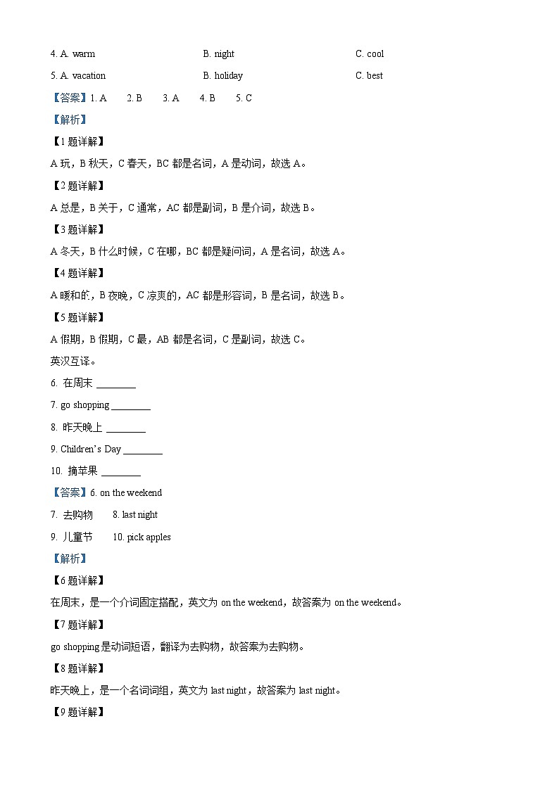 2023-2024学年山东省德州市宁津县宁津县联考人教PEP版五年级下册期中综合素质评价英语试卷（解析版）第2页