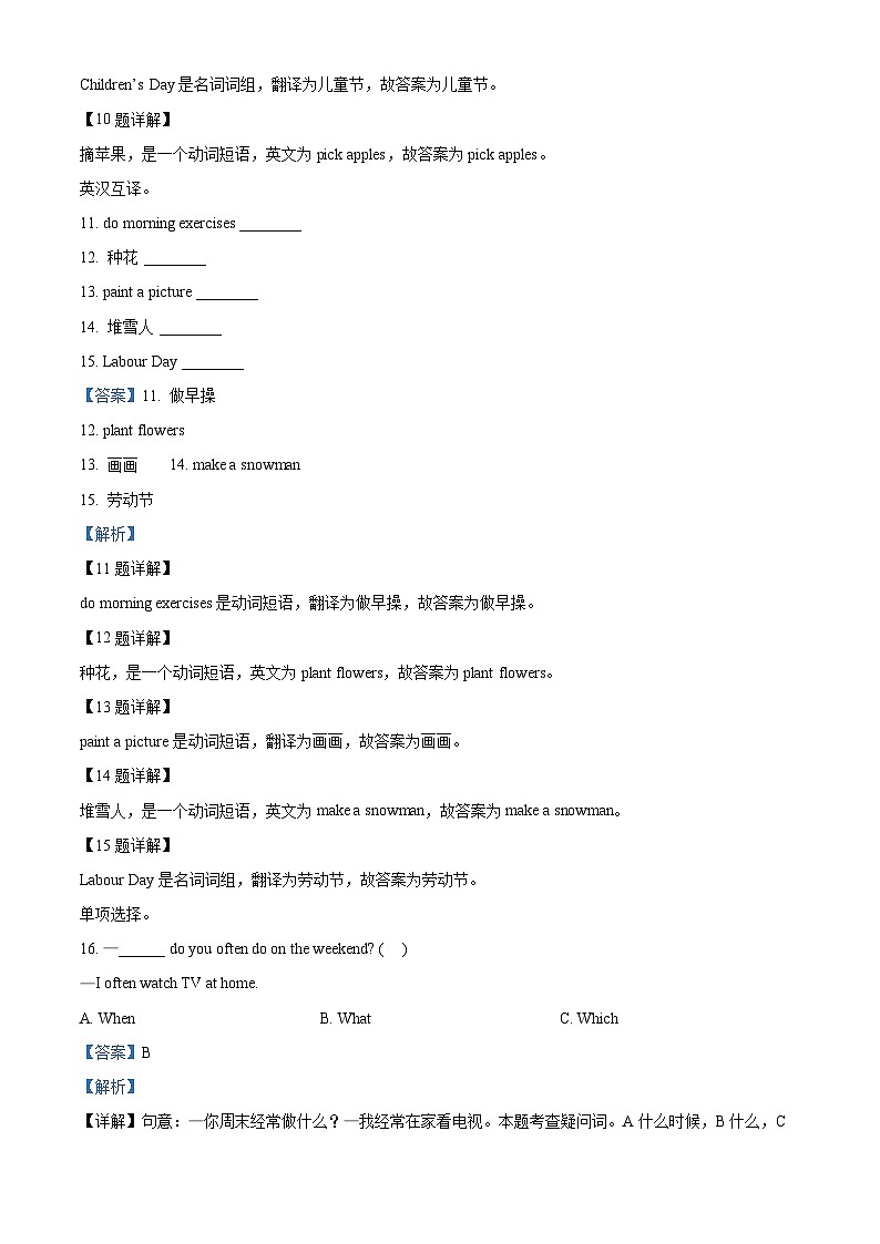 2023-2024学年山东省德州市宁津县宁津县联考人教PEP版五年级下册期中综合素质评价英语试卷（解析版）第3页