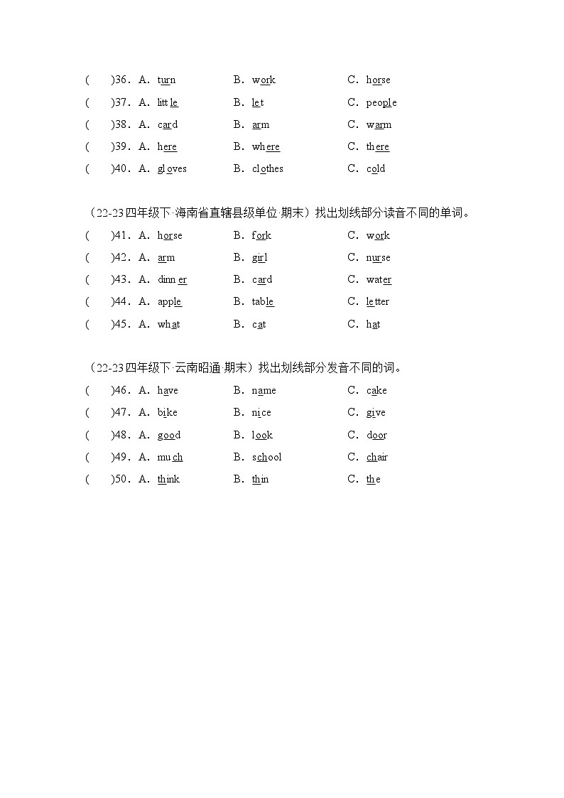 专题02 语音选择题-2023-2024学年四年级英语下学期期末备考真题分类汇编（人教PEP版）03