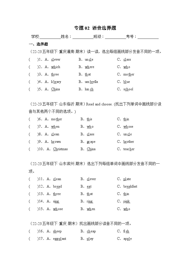 专题02 语音选择题-2023-2024学年五年级英语下学期期末备考真题分类汇编（人教PEP版）第1页