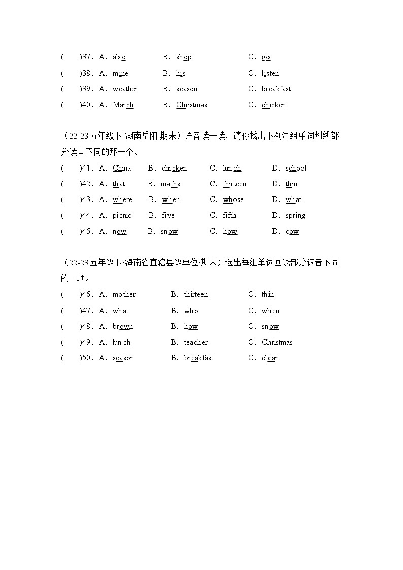 专题02 语音选择题-2023-2024学年五年级英语下学期期末备考真题分类汇编（人教PEP版）第3页
