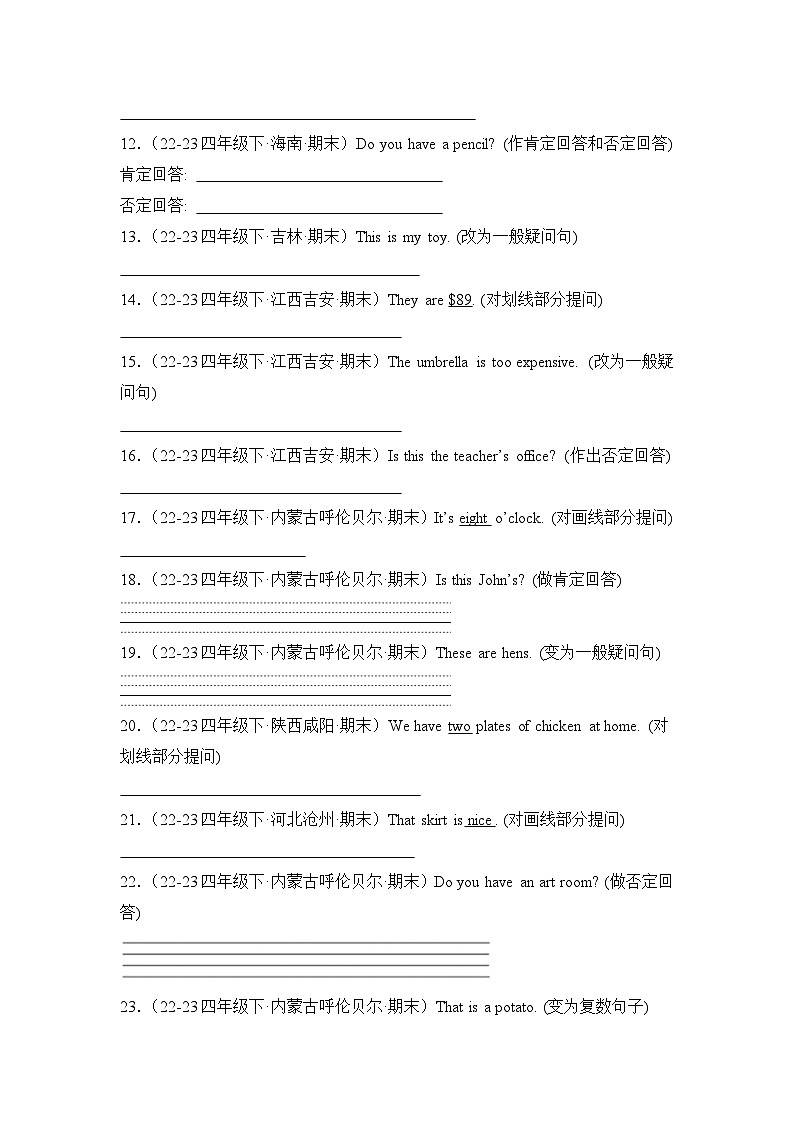 专题05 句型转换-2023-2024学年四年级英语下学期期末备考真题分类汇编（人教PEP版）第2页