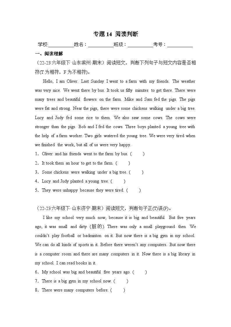 专题14 阅读判断-2023-2024学年六年级英语下学期期末备考真题分类汇编（人教PEP版）第1页