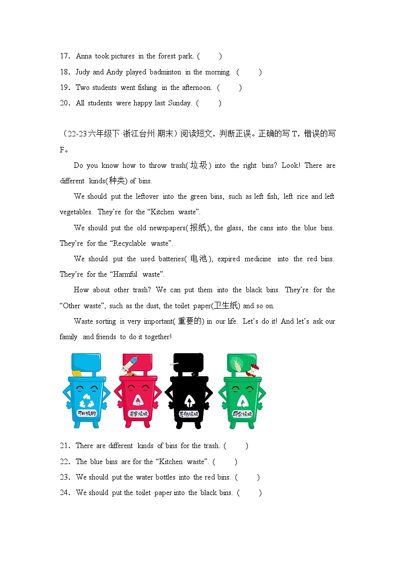 专题14 阅读判断-2023-2024学年六年级英语下学期期末备考真题分类汇编（人教PEP版）第3页