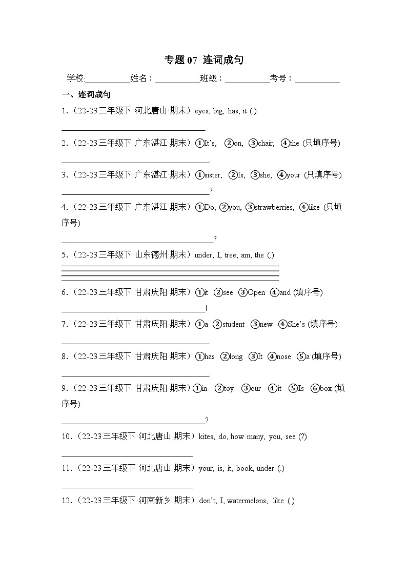 专题07 连词成句-2023-2024学年三年级英语下学期期末备考真题分类汇编（人教PEP版）01