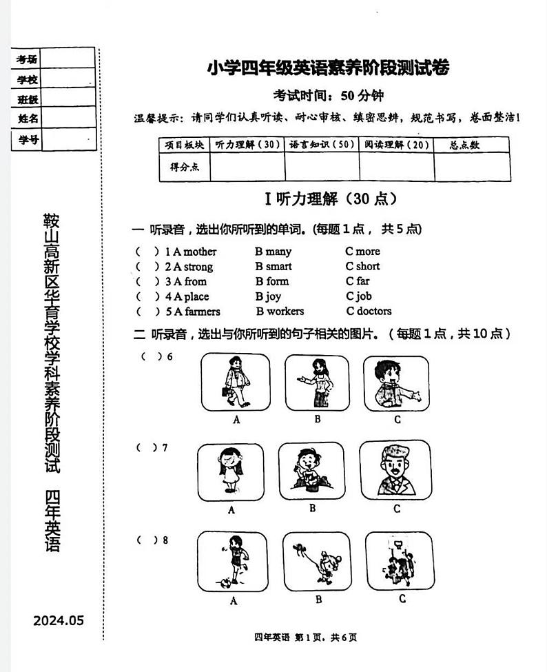 辽宁省鞍山市高新区华育学校2023-2024学年四年级下学期期中英语试题第1页