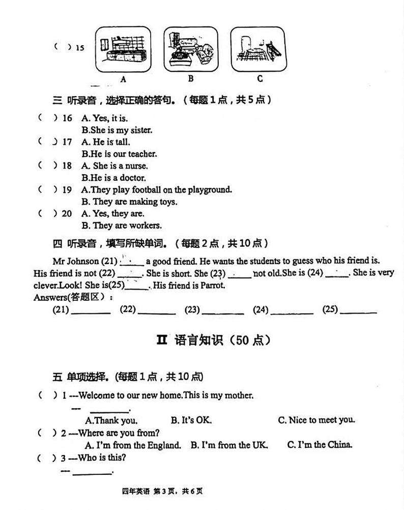 辽宁省鞍山市高新区华育学校2023-2024学年四年级下学期期中英语试题第3页