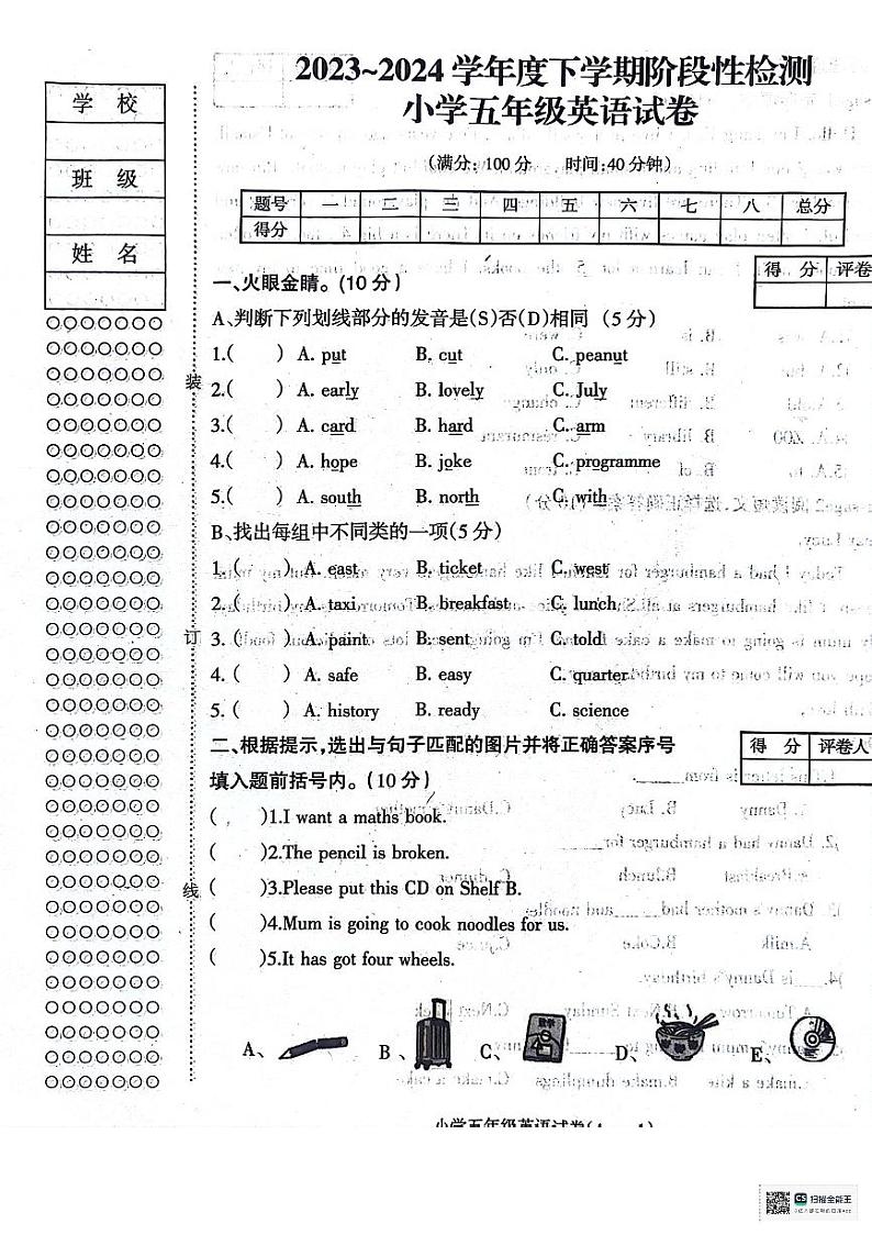 辽宁省朝阳市2023-2024学年五年级下学期期中英语试题01