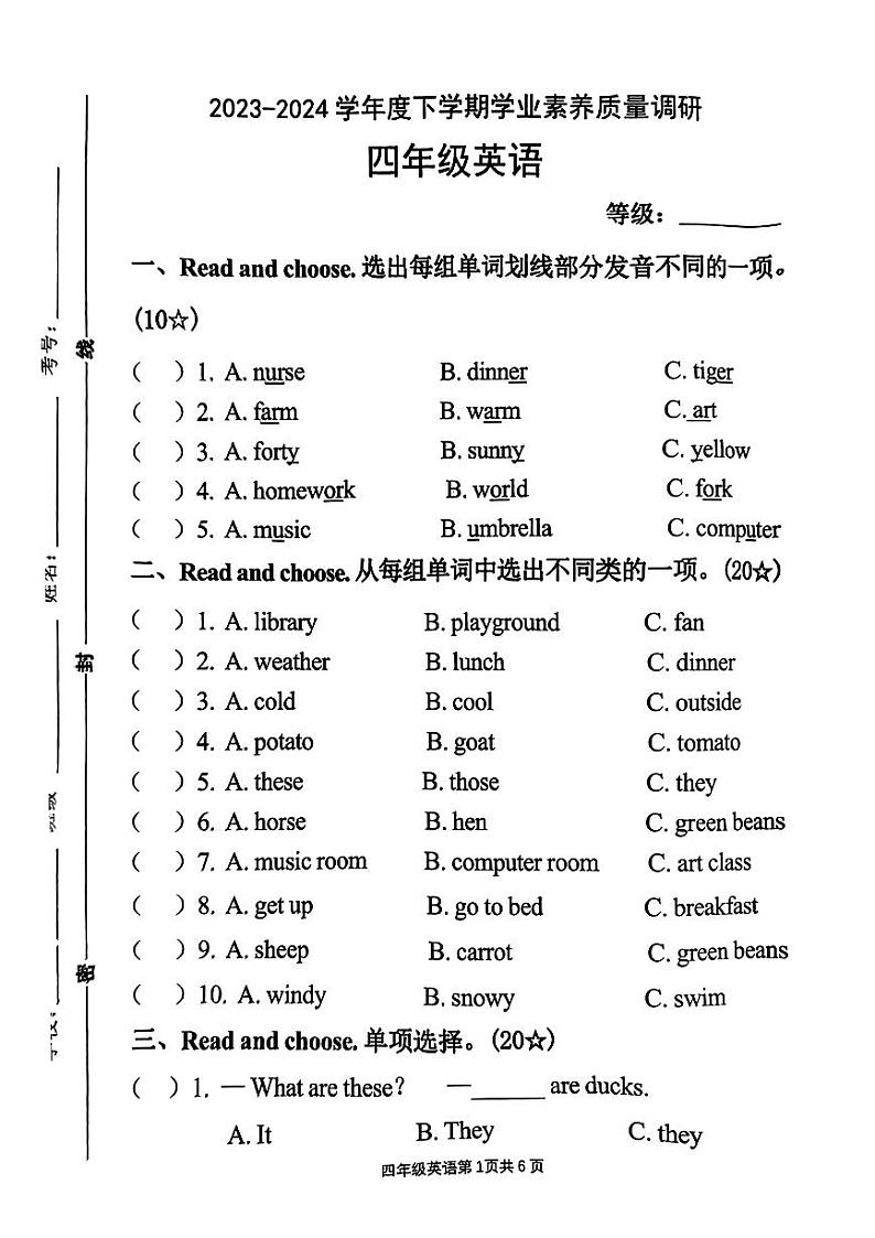 山东省临沂市兰山区2023-2024学年四年级下学期期中英语试题01