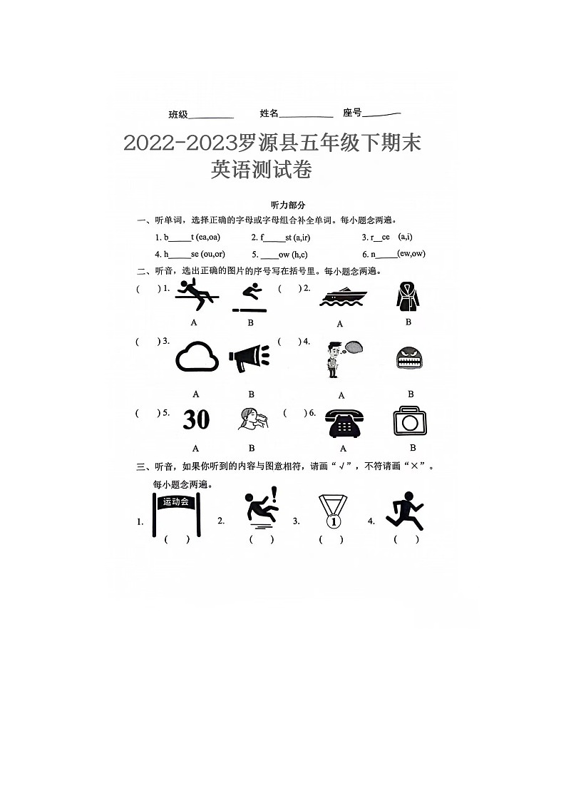 福建省福州市罗源县2022-2023学年五年级下学期期末英语试题第1页