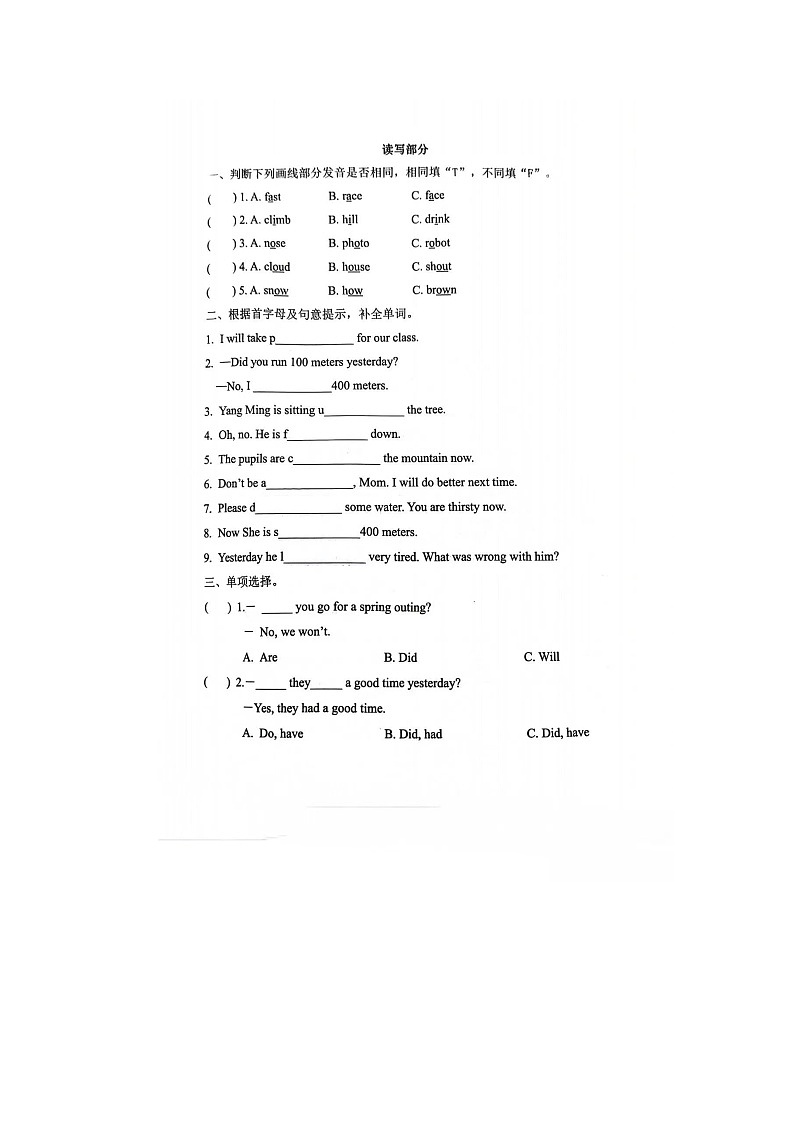 福建省福州市罗源县2022-2023学年五年级下学期期末英语试题第3页