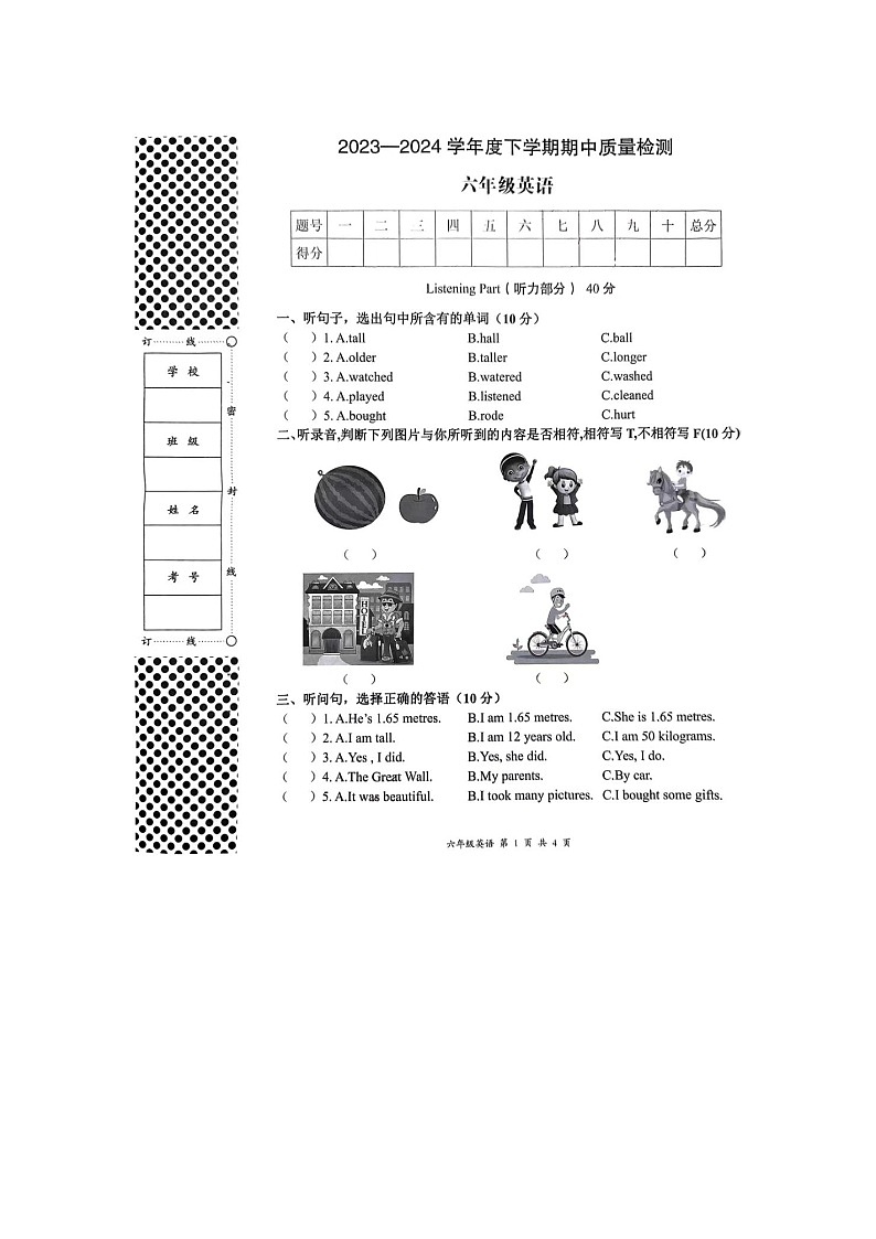 湖北省黄石市2023-2024学年六年级下学期期中英语试题第1页