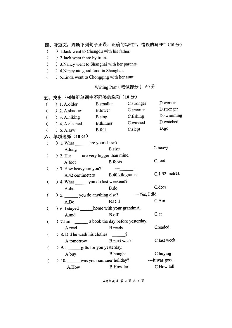 湖北省黄石市2023-2024学年六年级下学期期中英语试题第2页