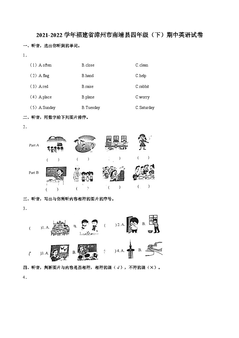 2021-2022学年福建省漳州市南靖县四年级下学期期中英语试卷（含答案）第1页