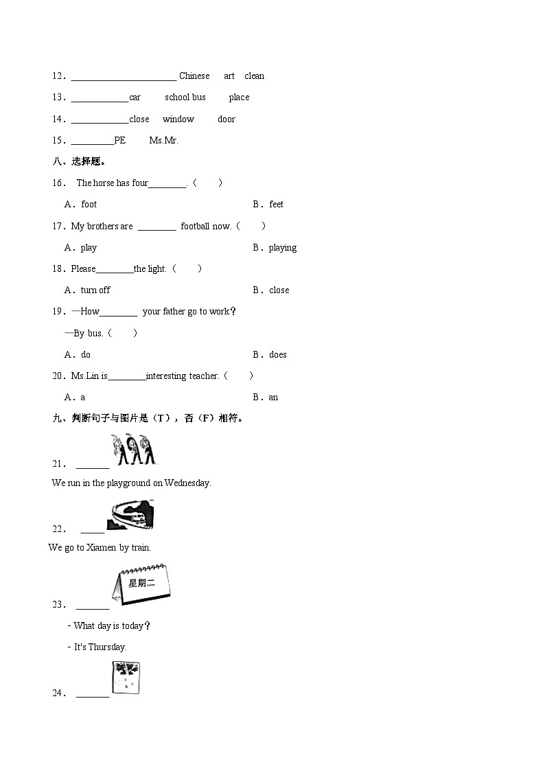 2021-2022学年福建省漳州市南靖县四年级下学期期中英语试卷（含答案）第3页