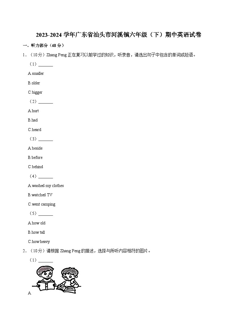 2023-2024学年广东省汕头市河溪镇六年级下学期期中英语试卷（含答案）第1页